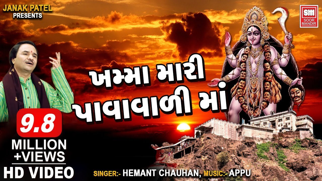ખમ્મા મારી પાવાવાળી માં (Khamma Mari Pavawali Ma Garba Lyrics Gujarati ...